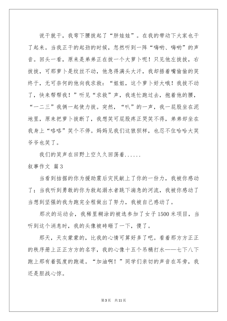 实用的叙事作文合集5篇_第3页