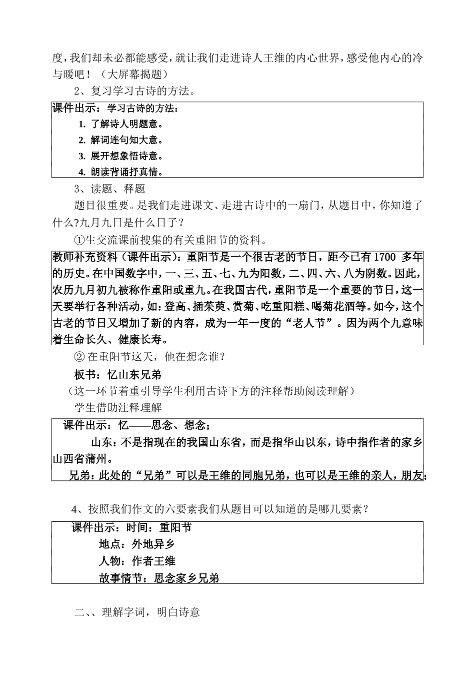 九月九日忆山东兄弟教案设计2_第2页