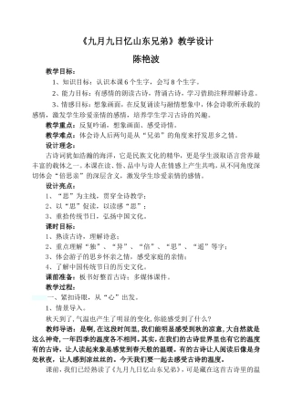 九月九日忆山东兄弟教案设计2
