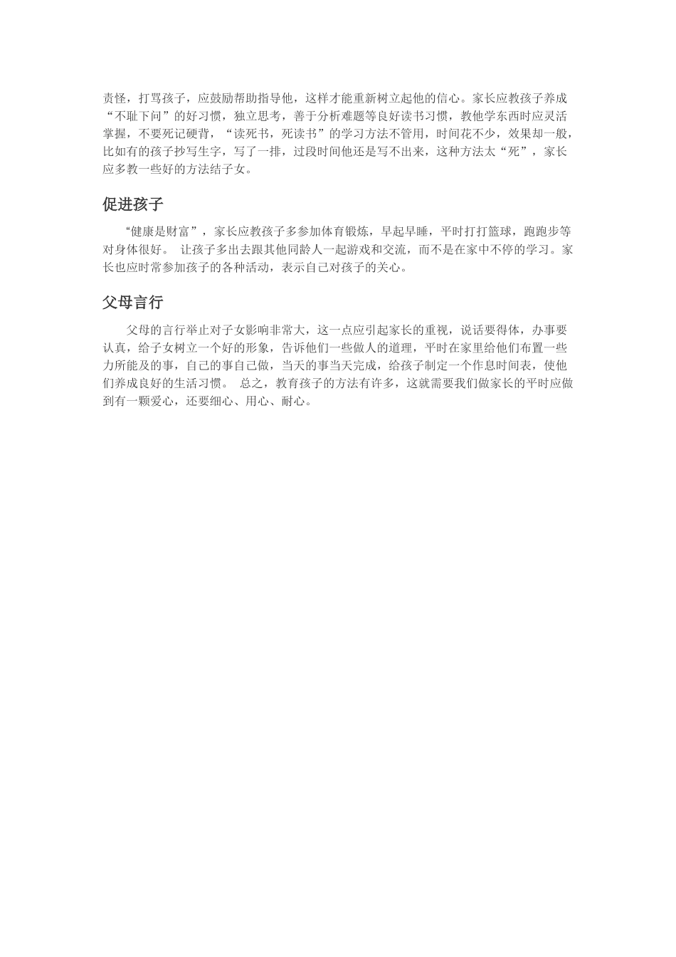 儿童教育注意事项_第2页