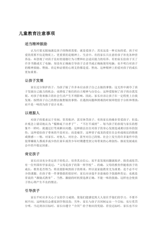 儿童教育注意事项