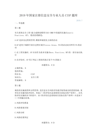 2019年国家注册信息安全专业人员CISP题库2 