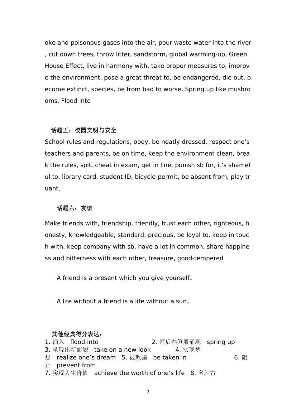 E高考英语书面表达分类高频词语句式_第2页