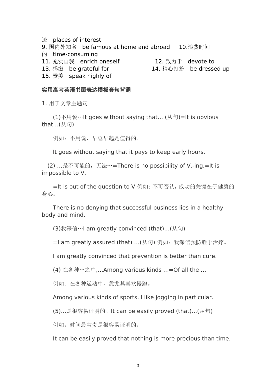 E高考英语书面表达分类高频词语句式_第3页