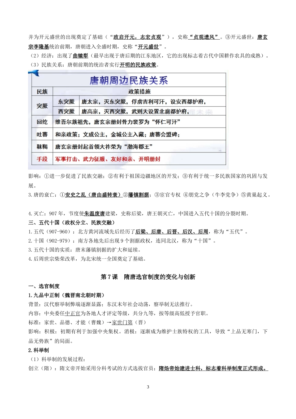 《中外历史纲要（上）》第二单元复习提纲【提纲4】_第3页