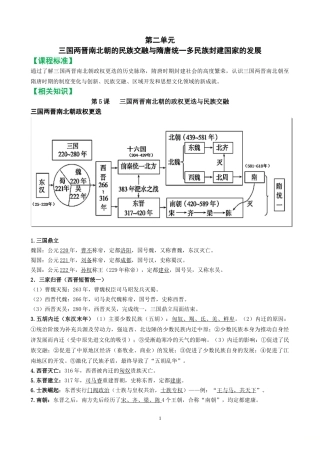 《中外历史纲要（上）》第二单元复习提纲【提纲4】