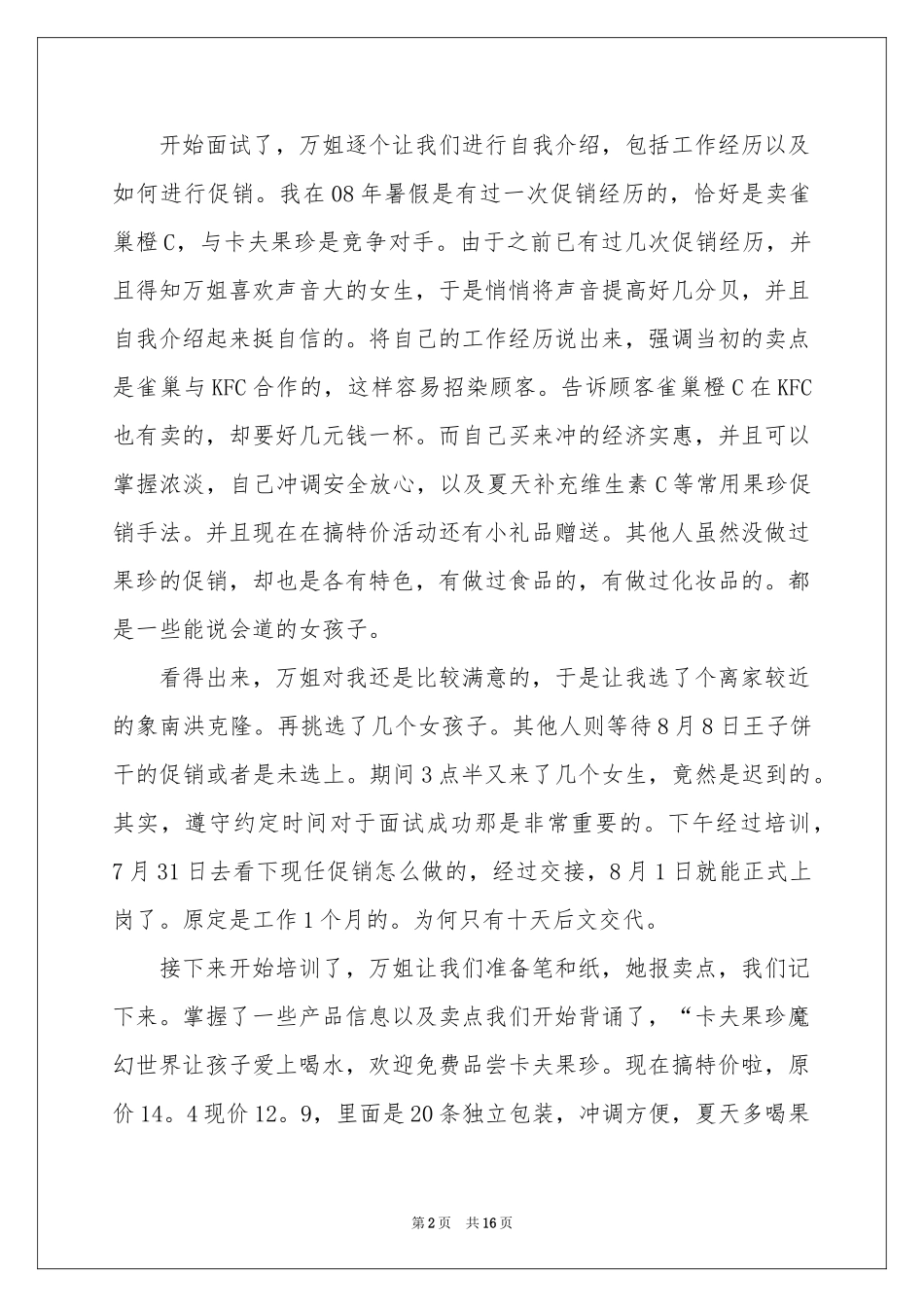 实用的去超市实习报告四篇_第2页