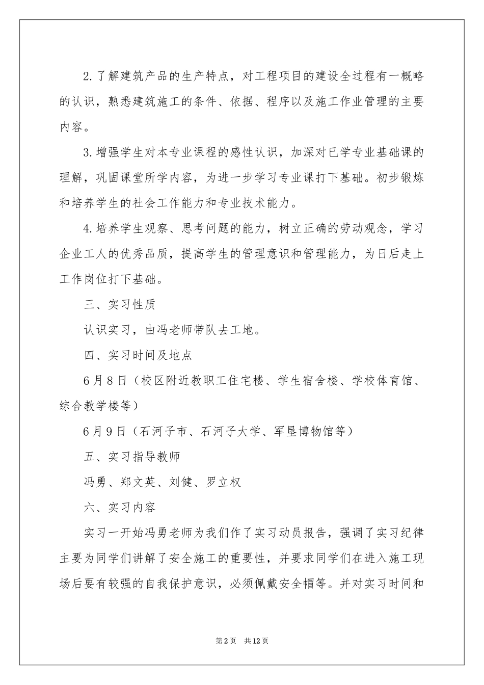实用的去工地实习报告三篇_第2页