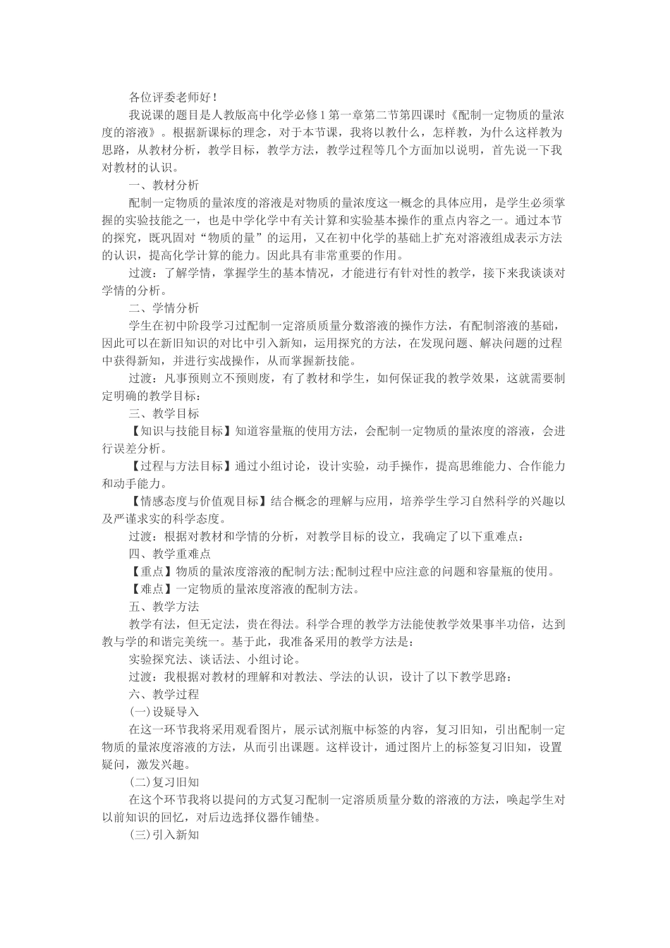 配制一定物质的量浓度的溶液_第1页