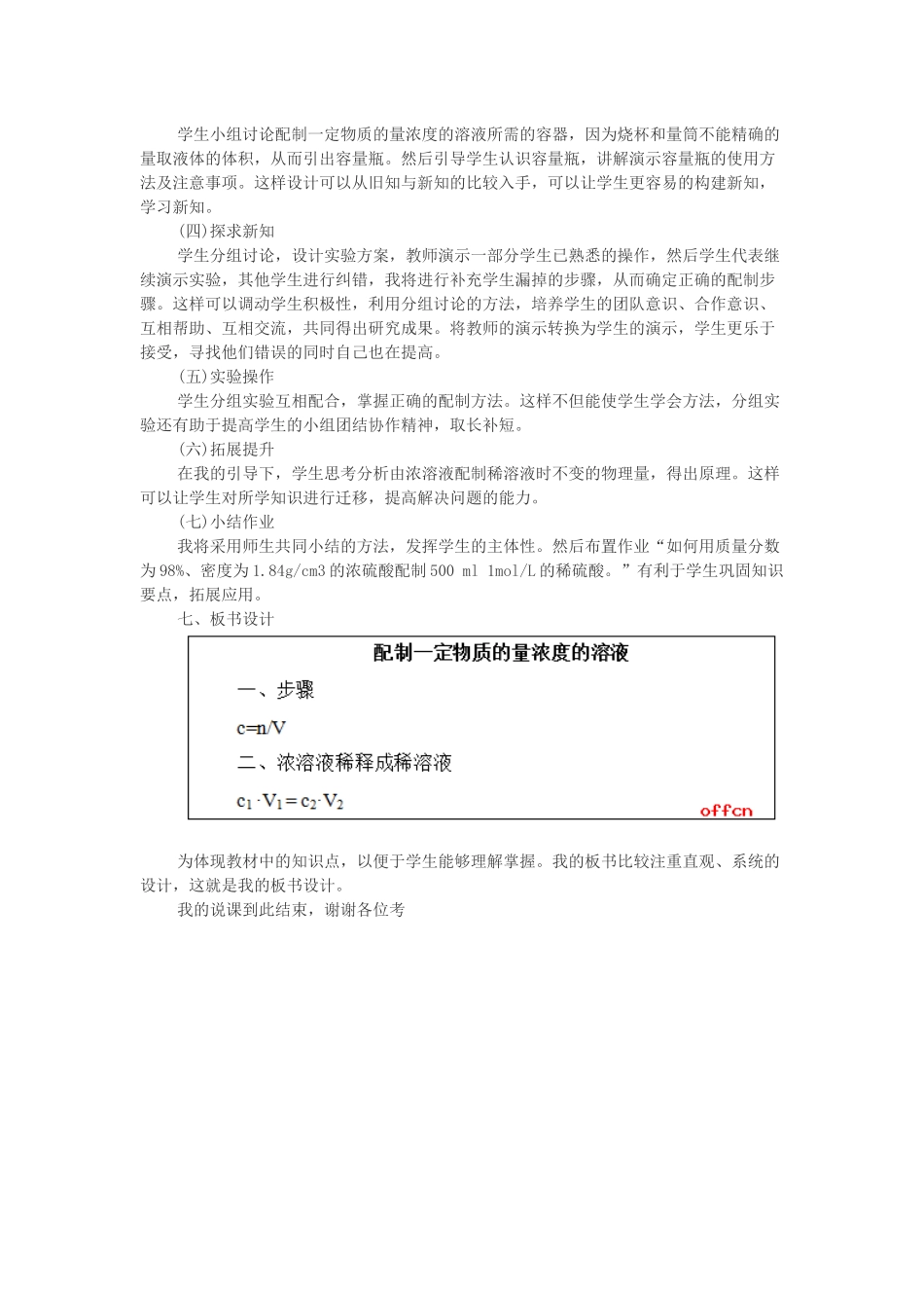 配制一定物质的量浓度的溶液_第2页
