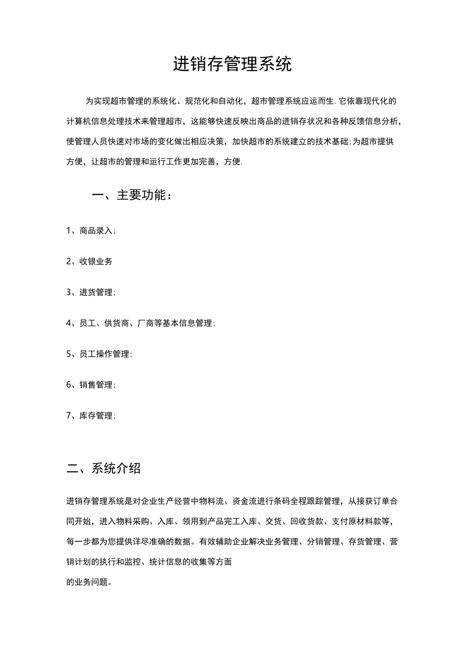 进销存管理系统_第2页