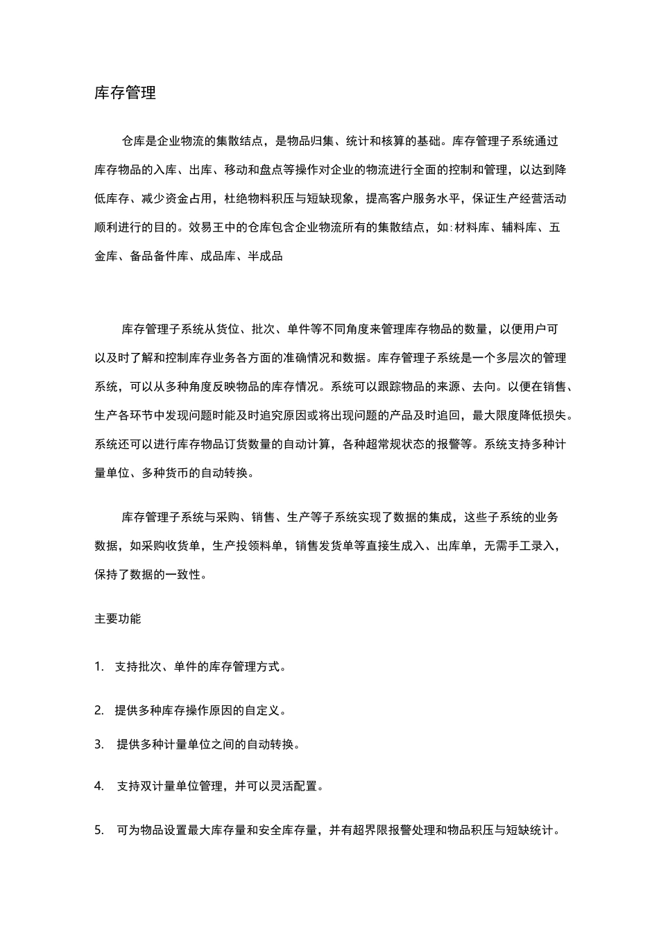 进销存管理系统_第3页