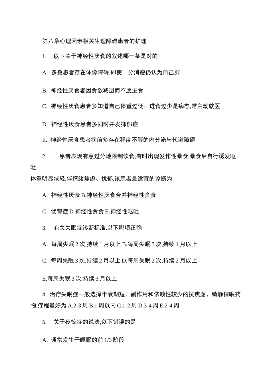 第八章 心理因素相关生理障碍患者的护理试题及答案._第1页