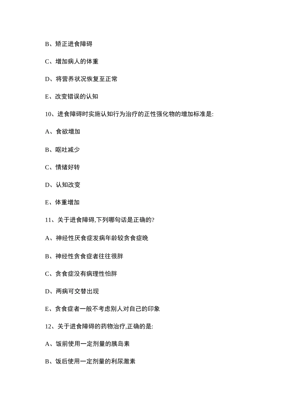 第八章 心理因素相关生理障碍患者的护理试题及答案._第3页