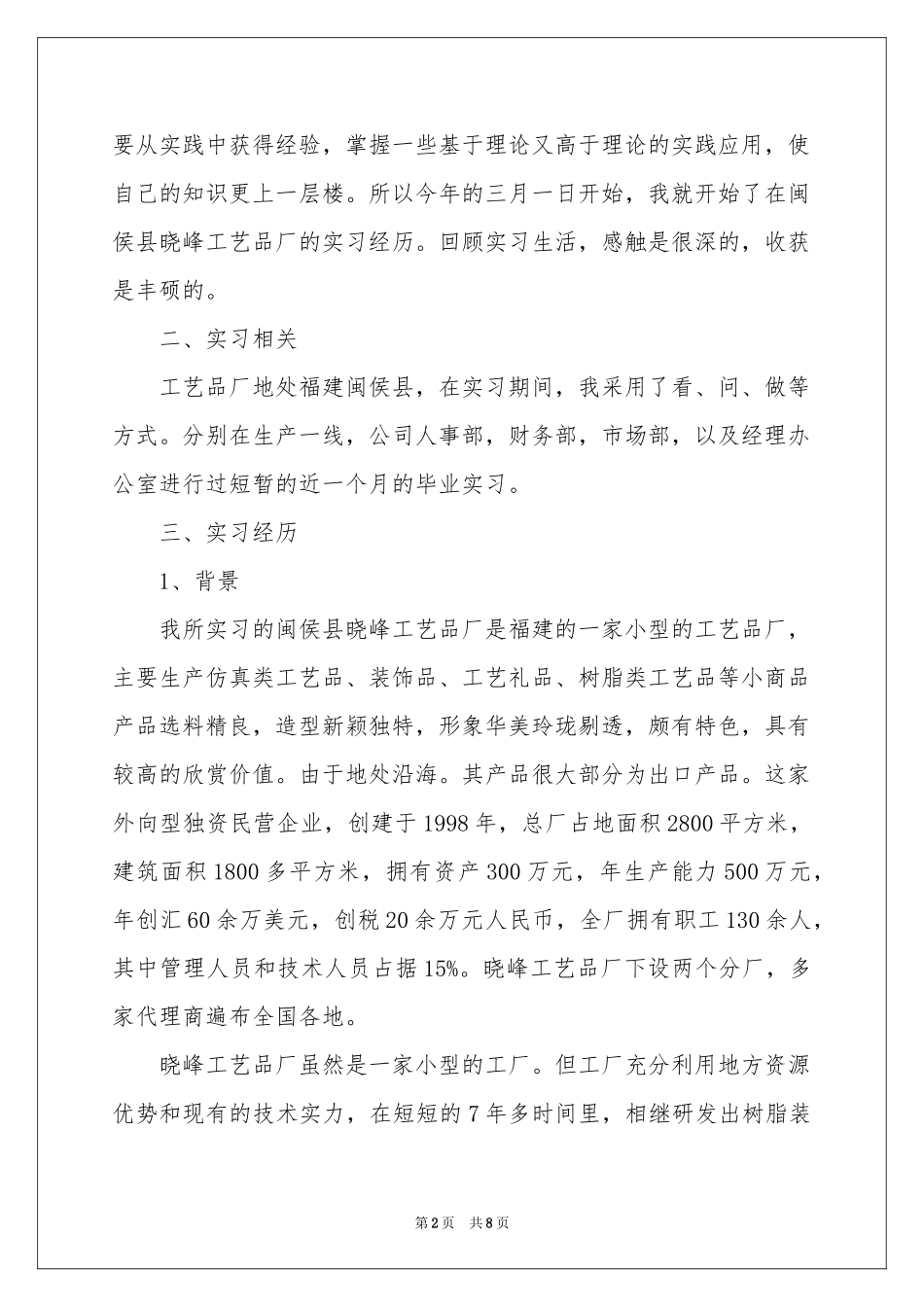 实用的去工厂实习报告3篇_第2页