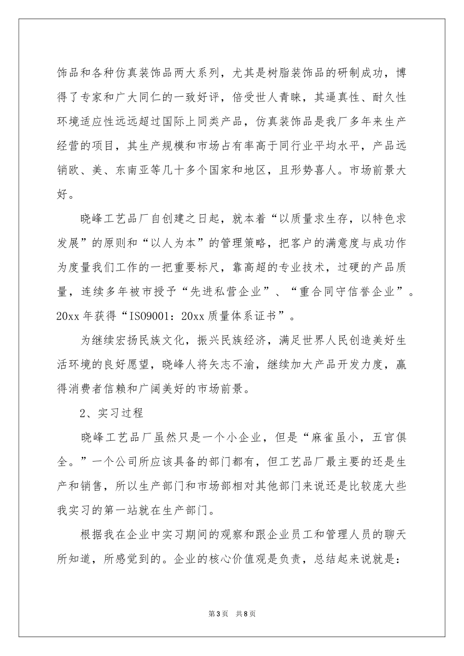 实用的去工厂实习报告3篇_第3页