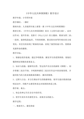 中华人民共和国国歌