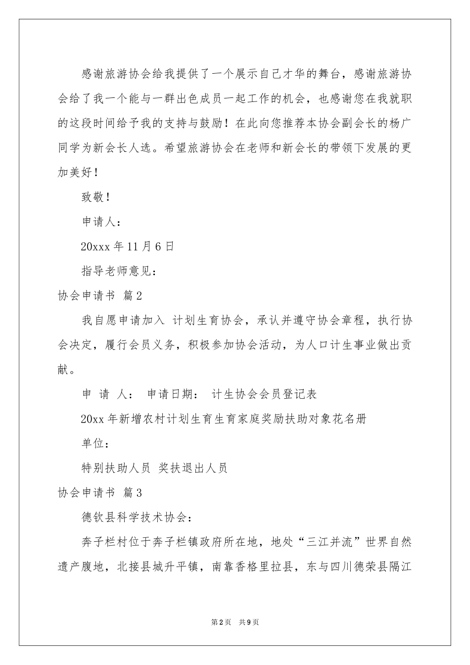 实用的协会申请书集锦五篇_第2页