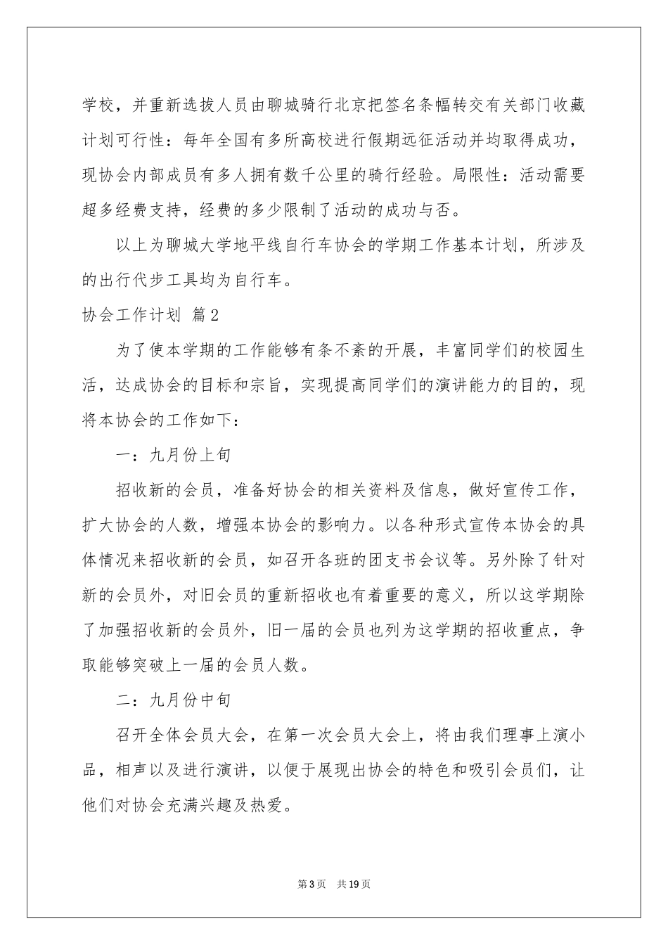 实用的协会工作参考计划模板集锦8篇_第3页