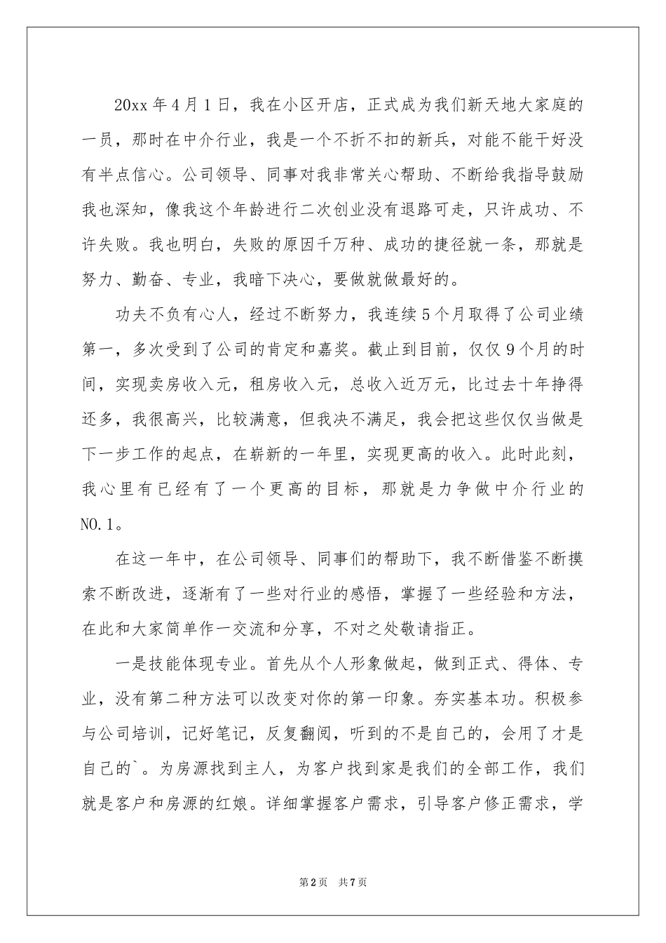 实用的升职申请书3篇_第2页