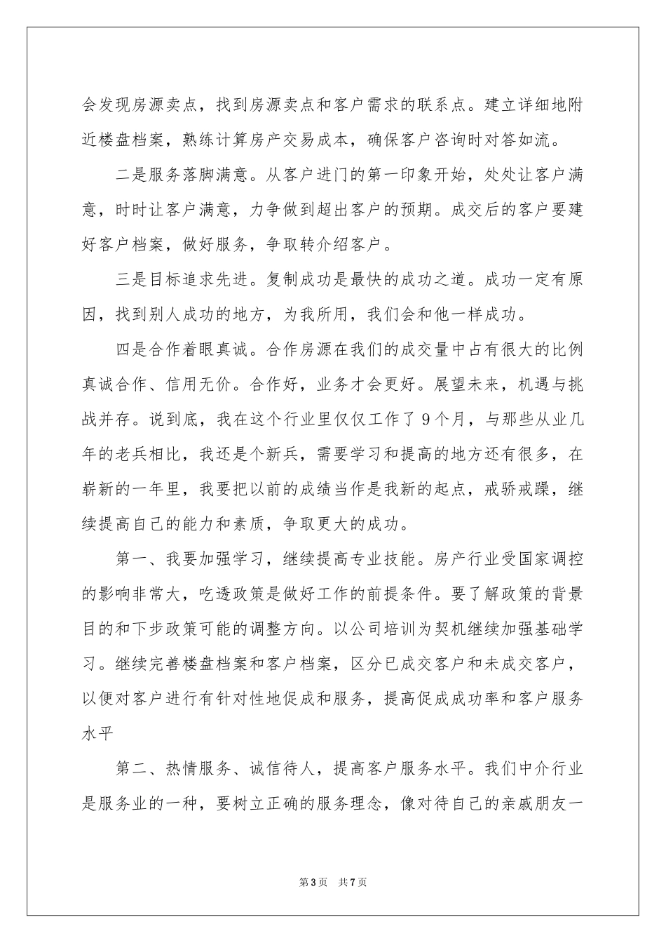 实用的升职申请书3篇_第3页