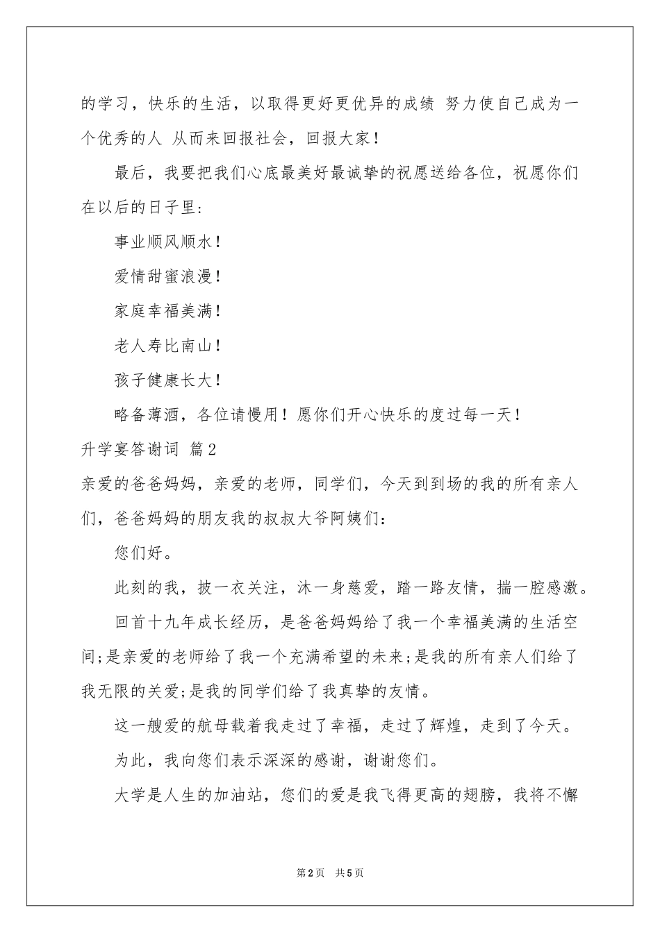 实用的升学宴答谢词三篇_第2页