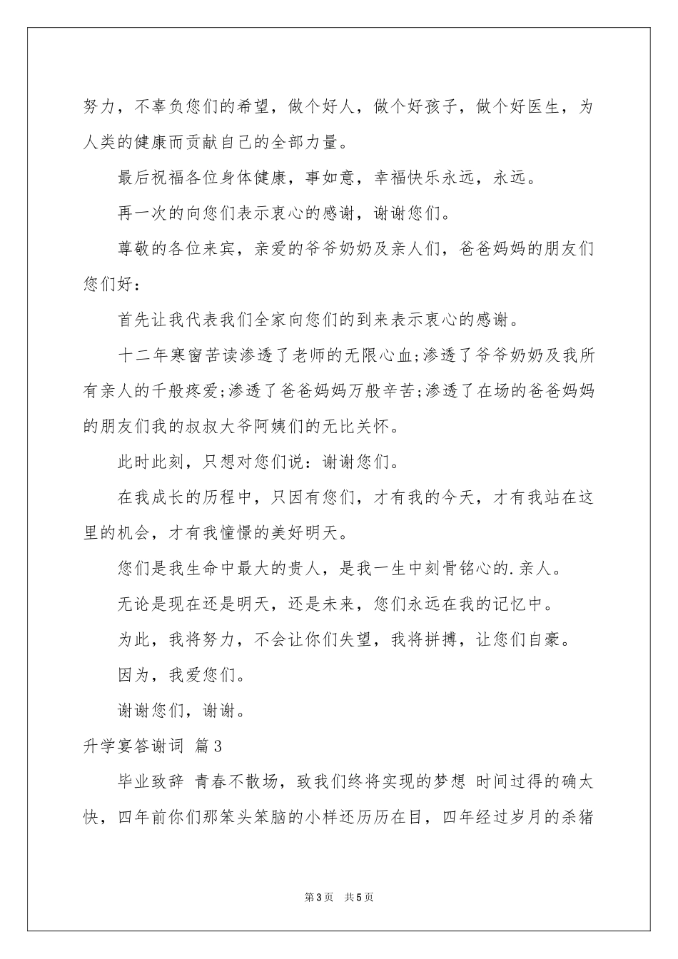 实用的升学宴答谢词三篇_第3页