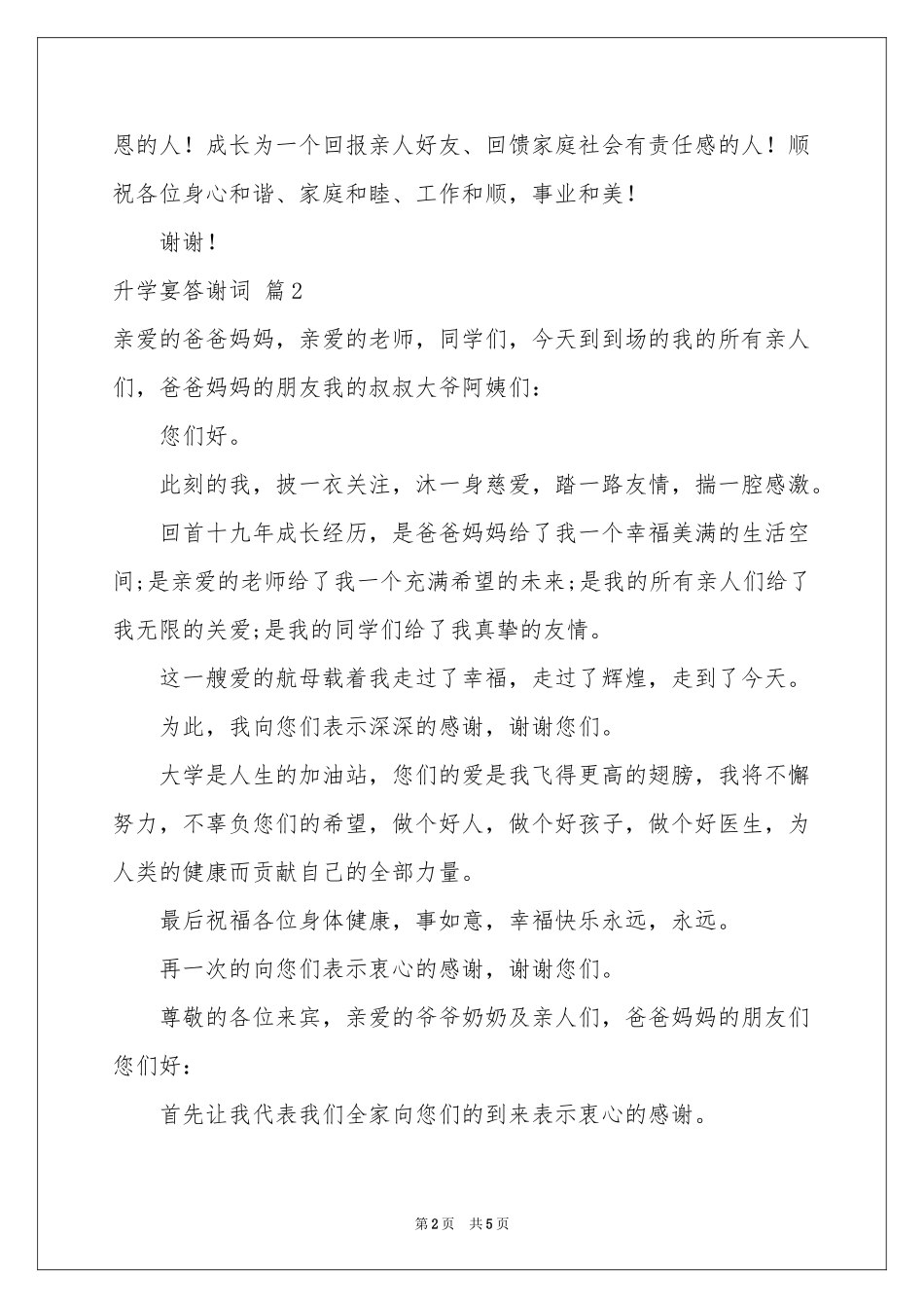 实用的升学宴答谢词4篇_第2页
