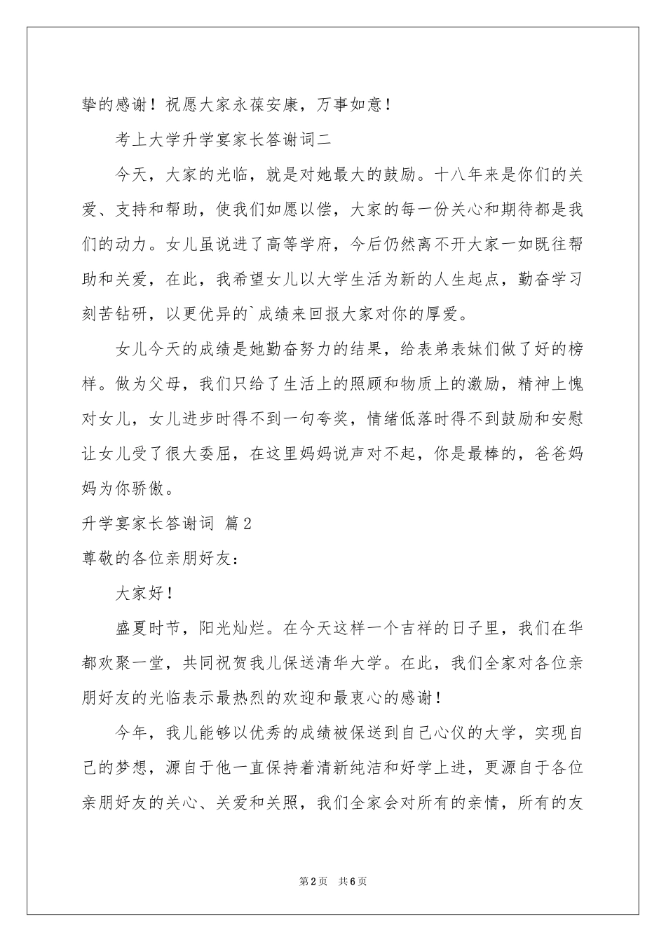 实用的升学宴家长答谢词4篇_第2页