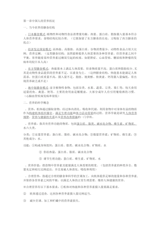 食品营养与功能性食品重点