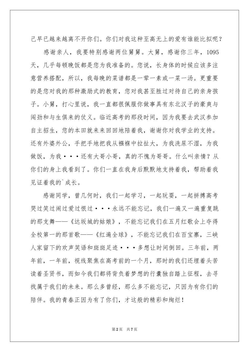 实用的升学宴答谢词3篇_第2页