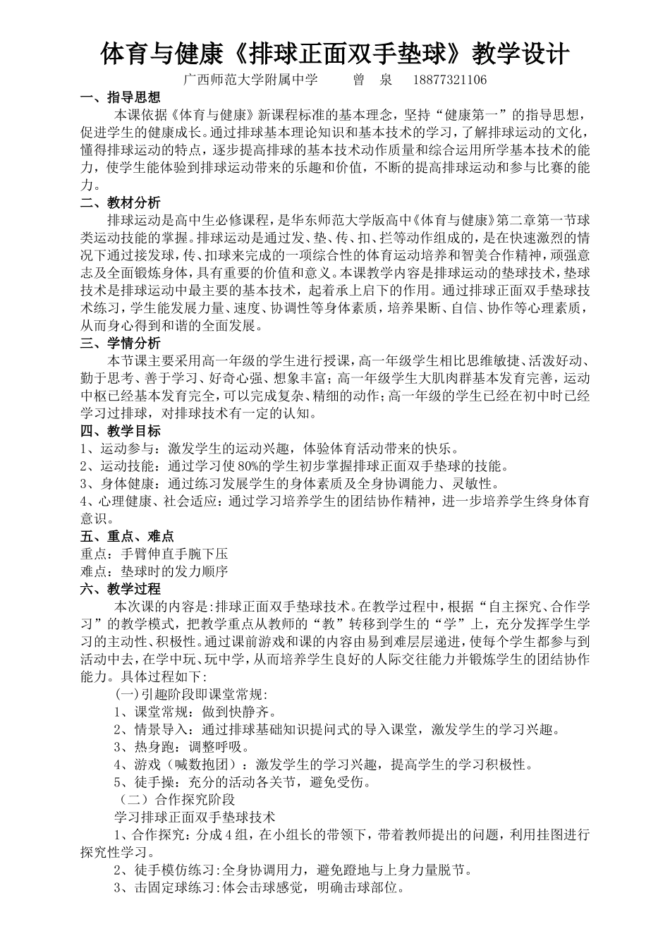 排球正面双手垫球比赛课_第1页