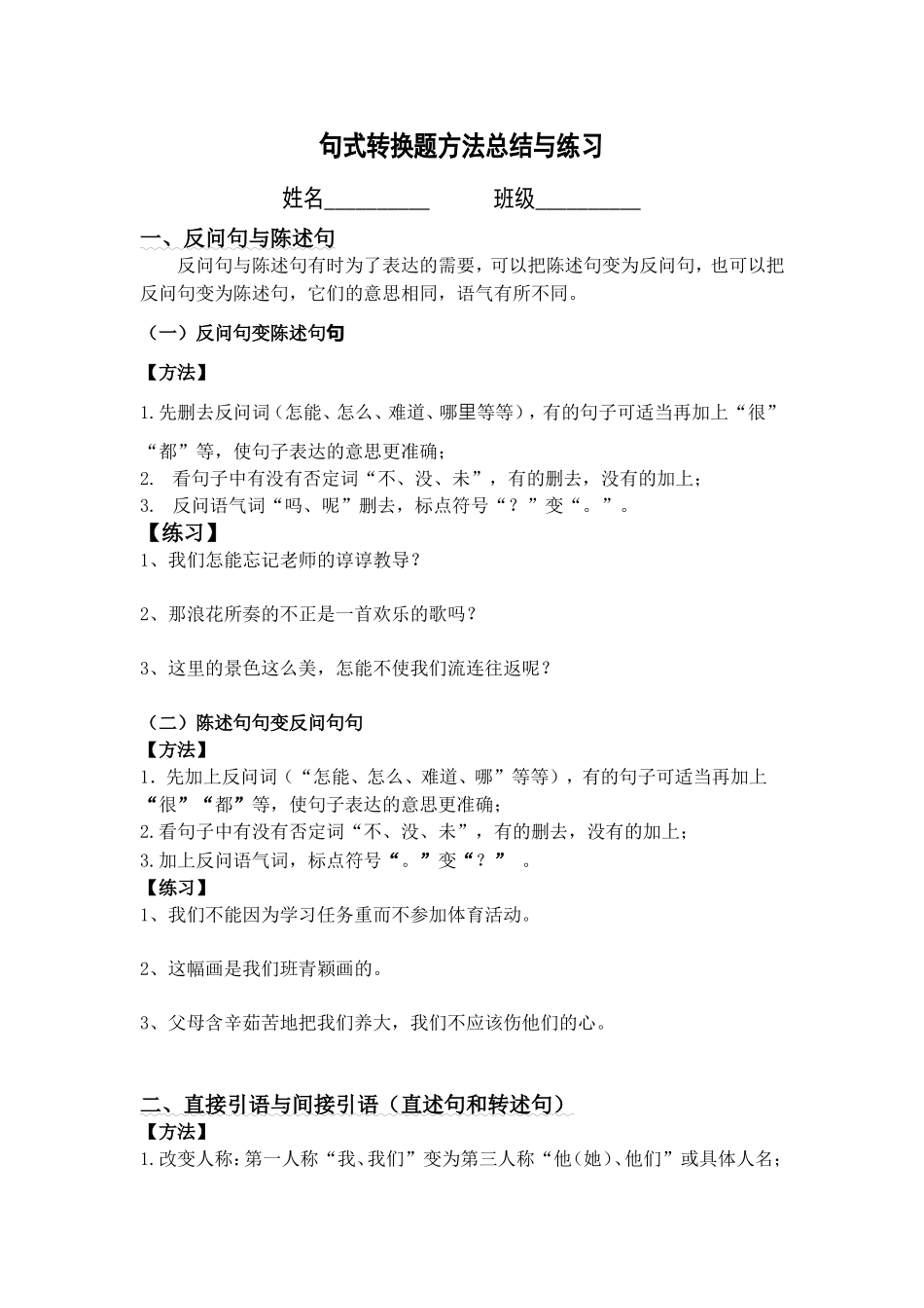 句式转换题方法总结与练习_第1页