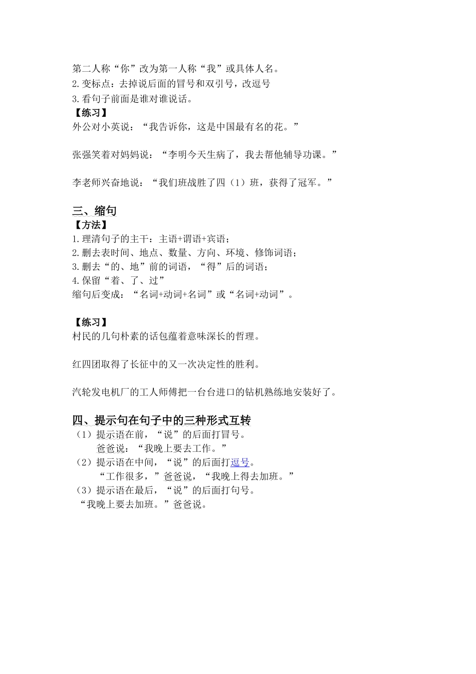 句式转换题方法总结与练习_第2页