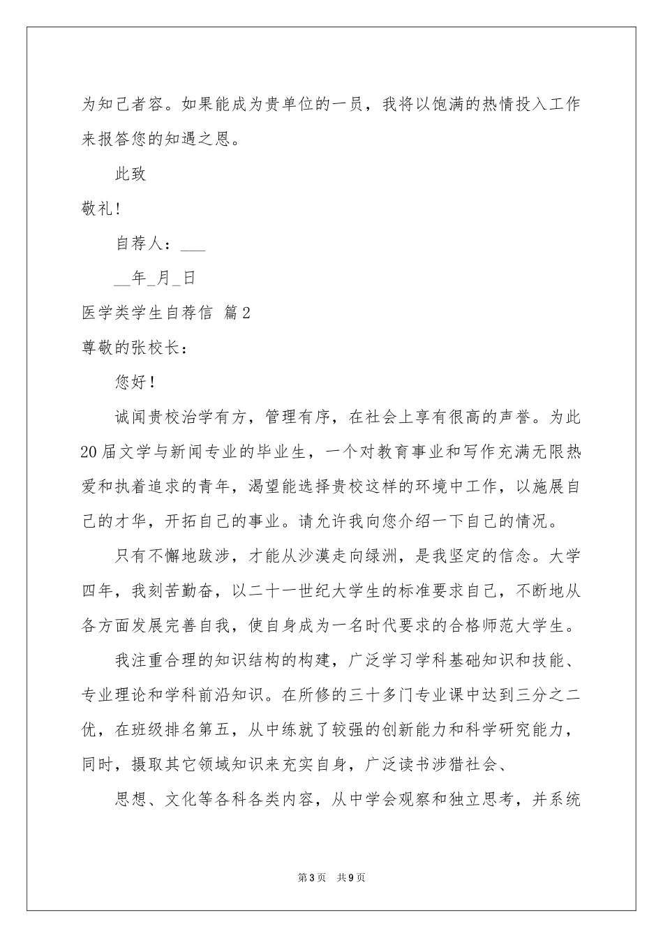 实用的医学类学生自荐信3篇_第3页