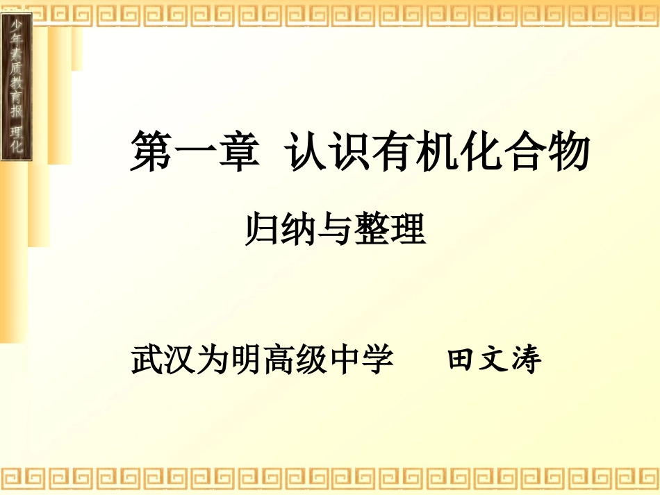 第一章认识有机化合物+复习课_第1页