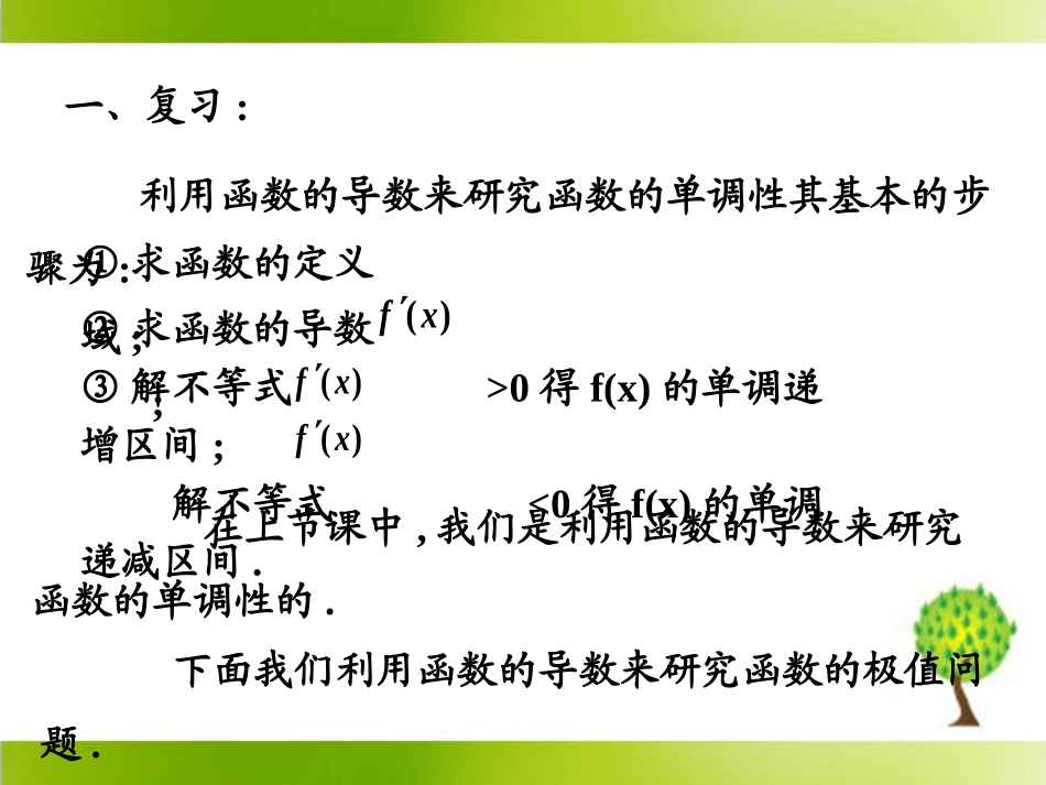 《函数的极值》参考课件_第3页