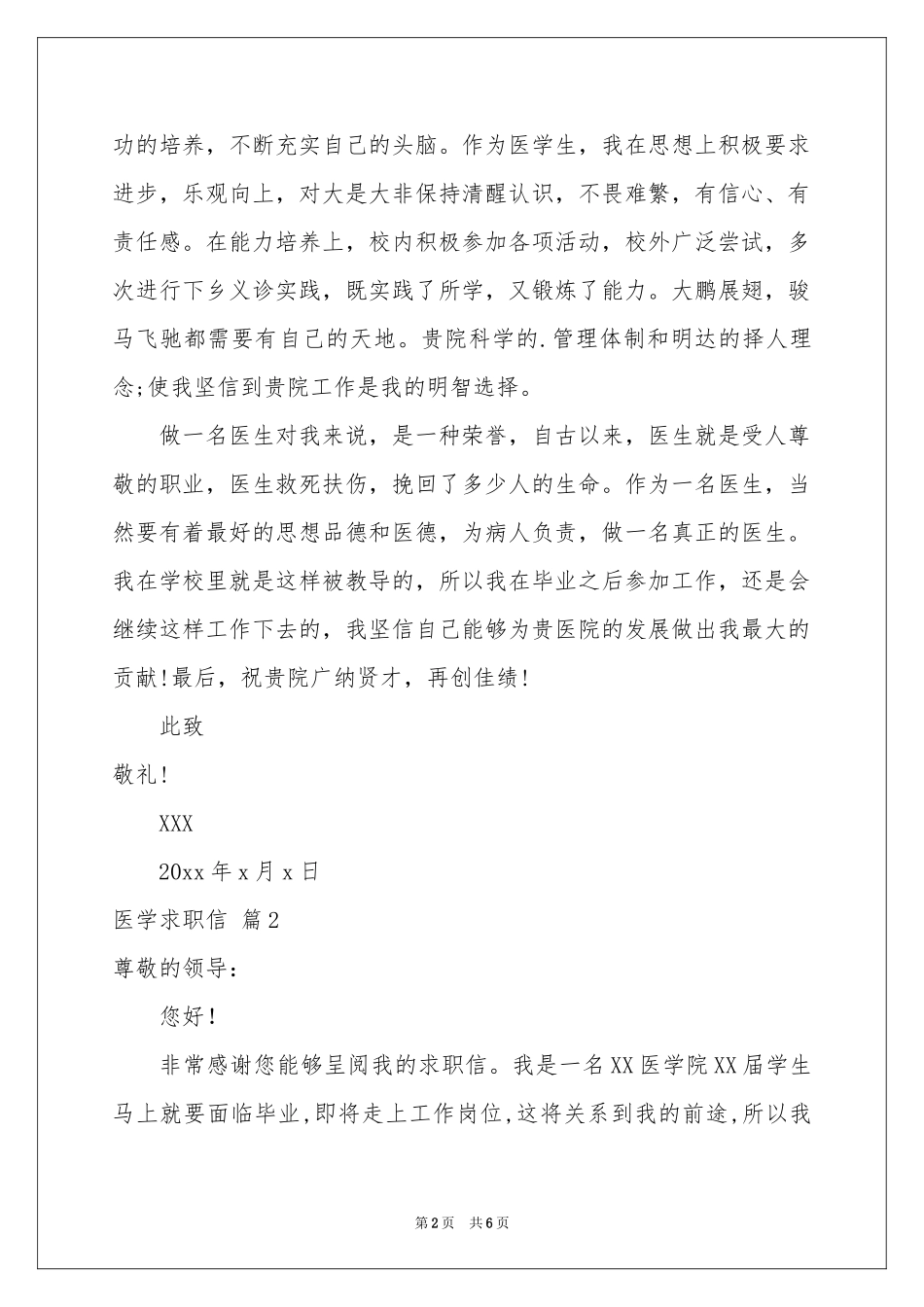 实用的医学求职信四篇_第2页
