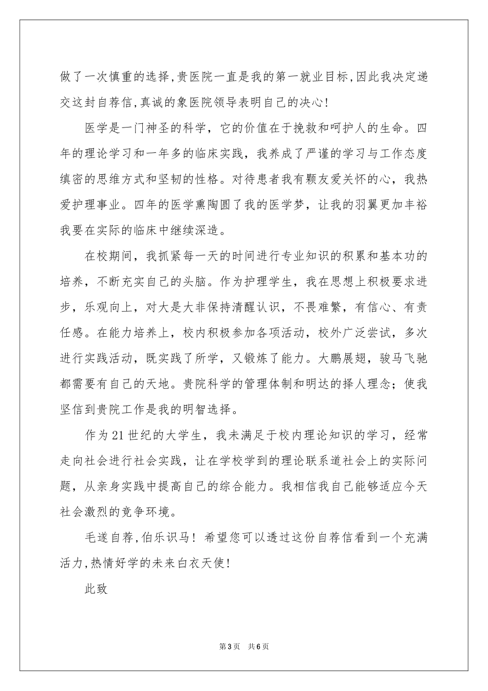 实用的医学求职信四篇_第3页