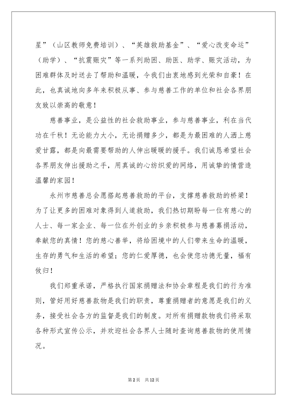 实用的募捐倡议书集合七篇_第2页