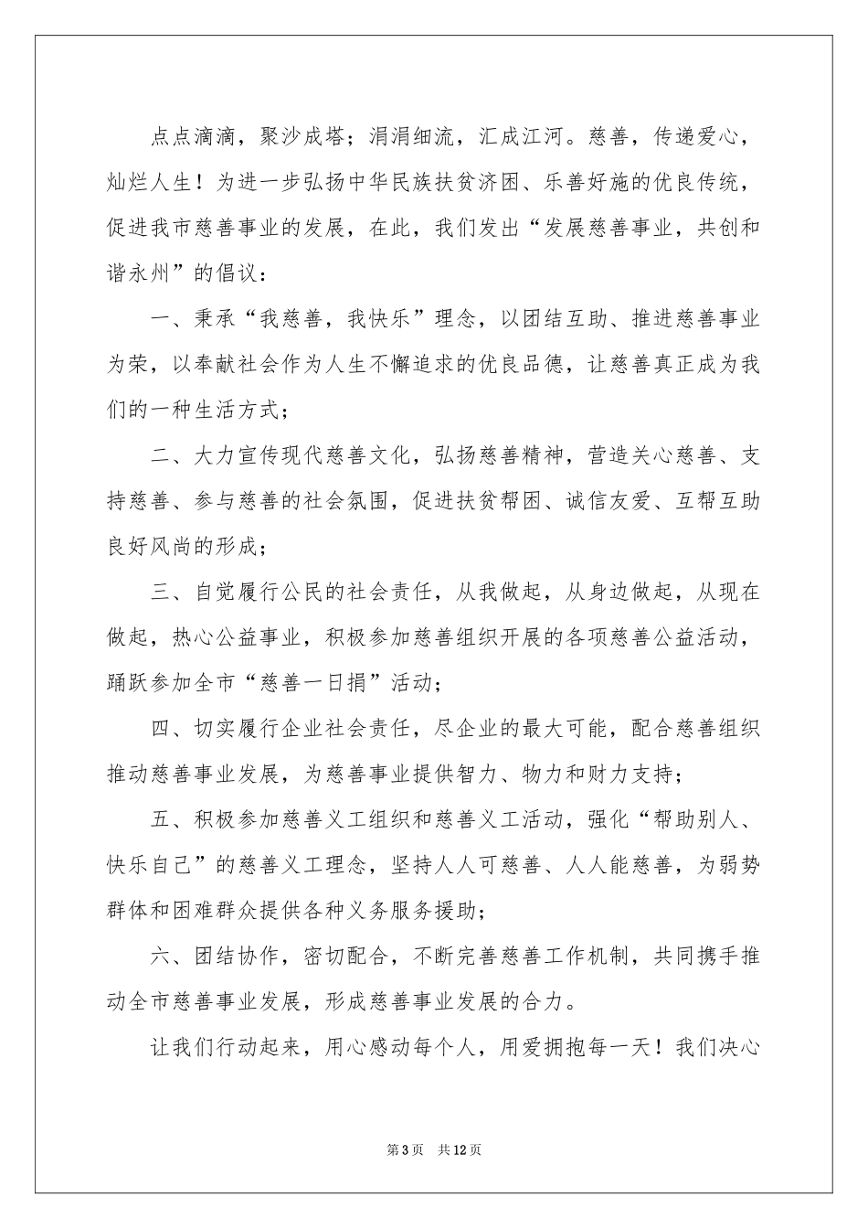 实用的募捐倡议书集合七篇_第3页
