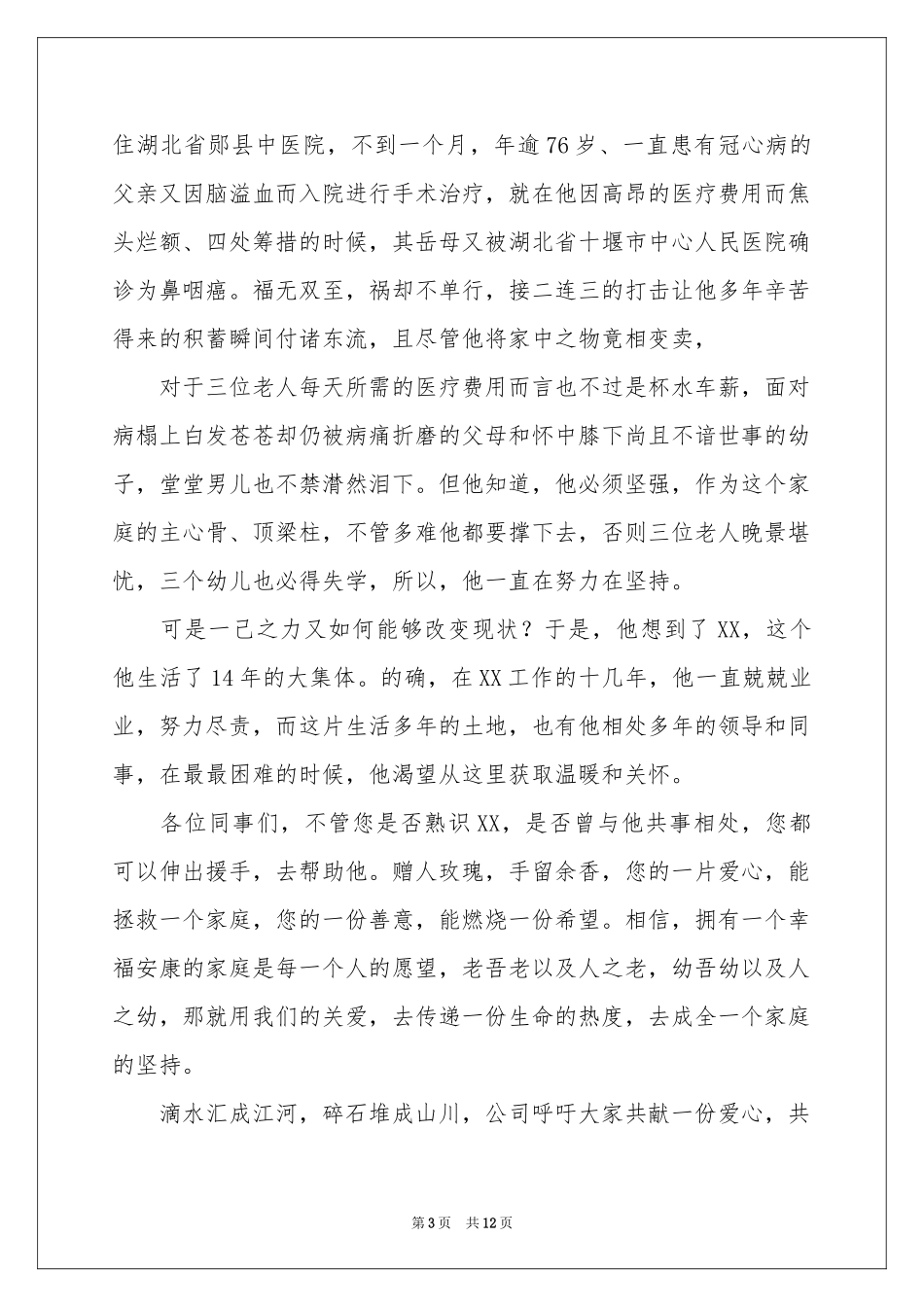 实用的募捐倡议书范本合集9篇_第3页