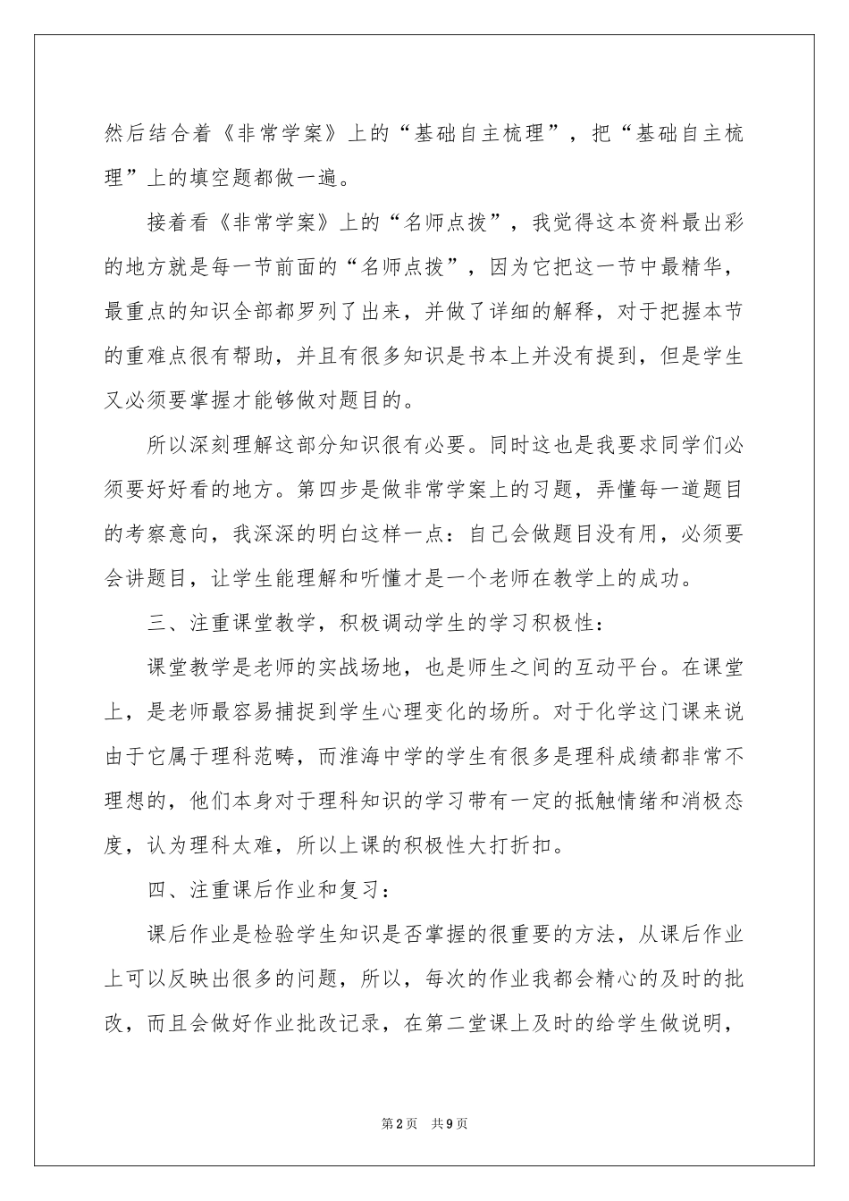 实用的化学教学参考总结四篇_第2页