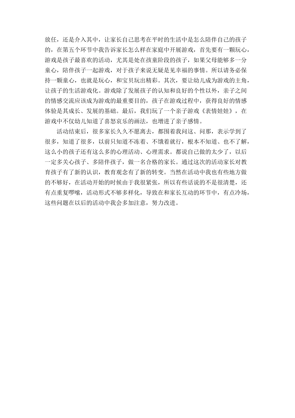 家长学校课后反思_第2页