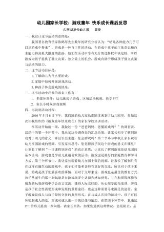 家长学校课后反思