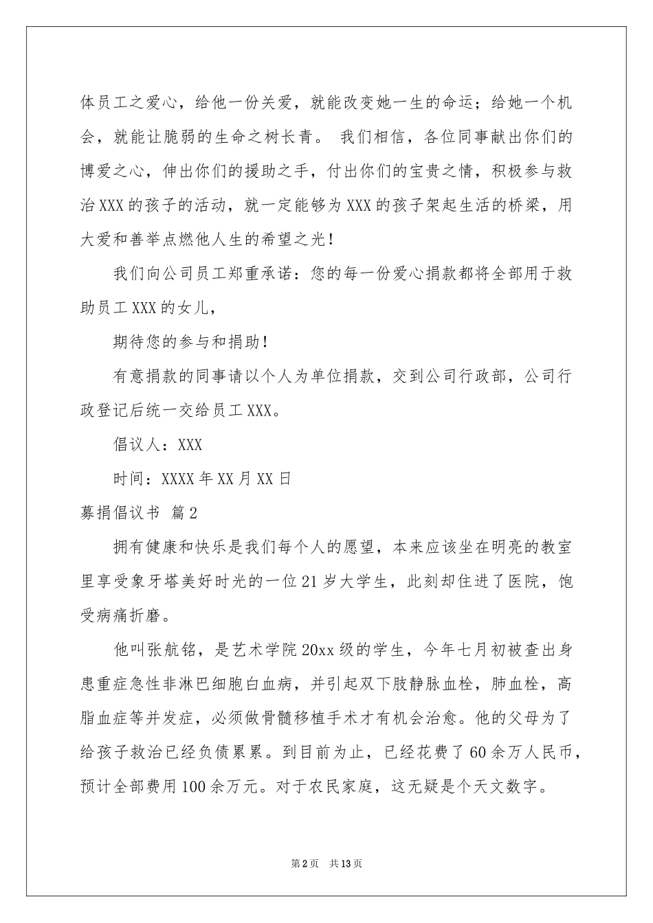实用的募捐倡议书范本9篇_第2页