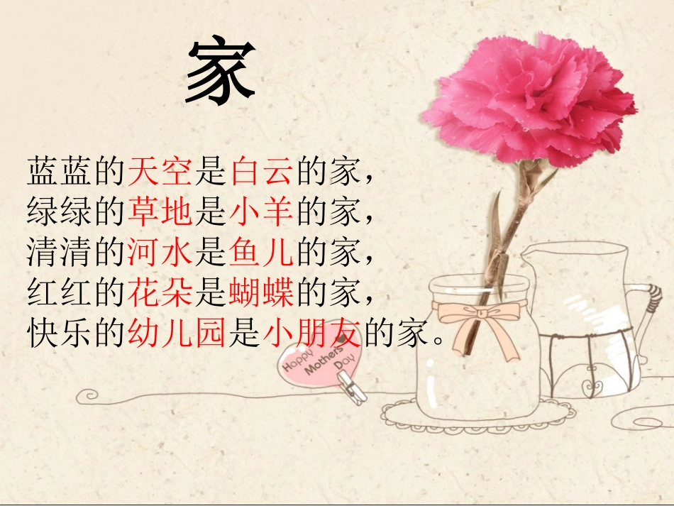 诗歌_家PPT_第2页