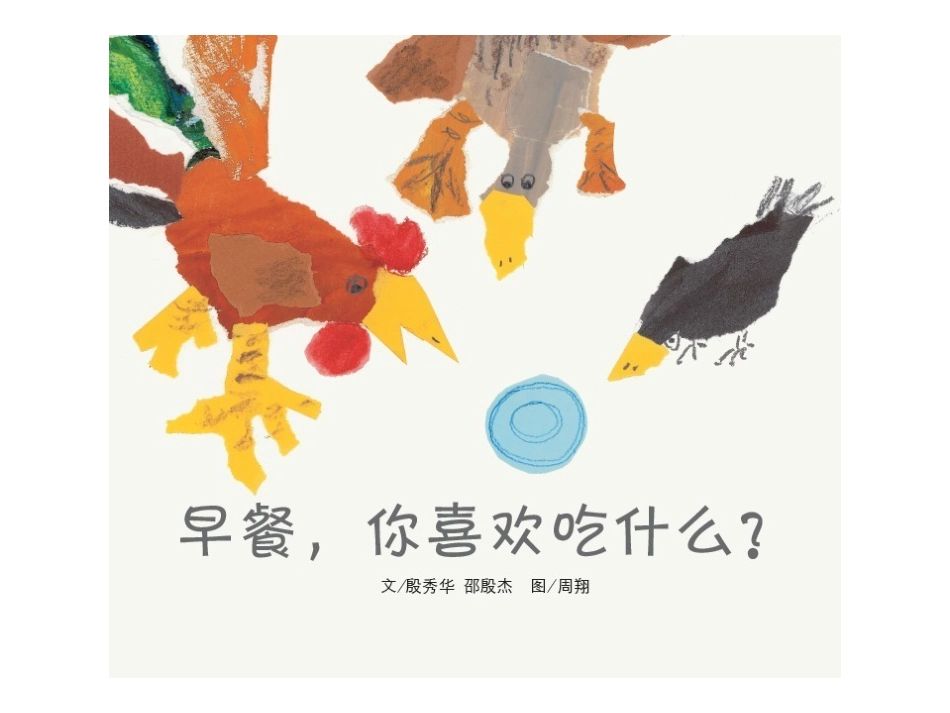 《早餐，你喜欢吃什么？》PPT_第2页