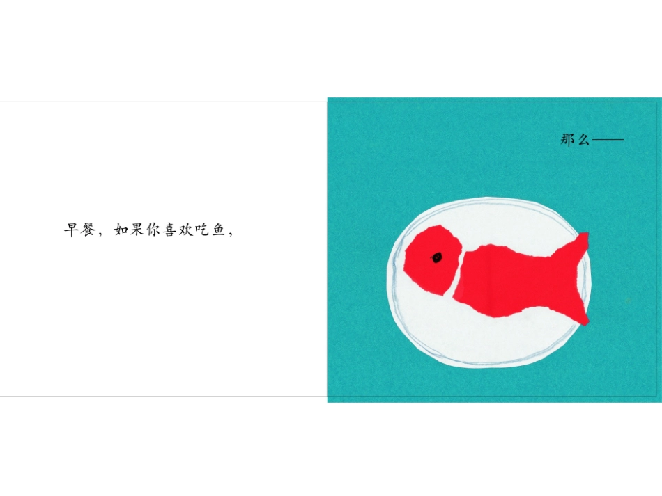 《早餐，你喜欢吃什么？》PPT_第3页