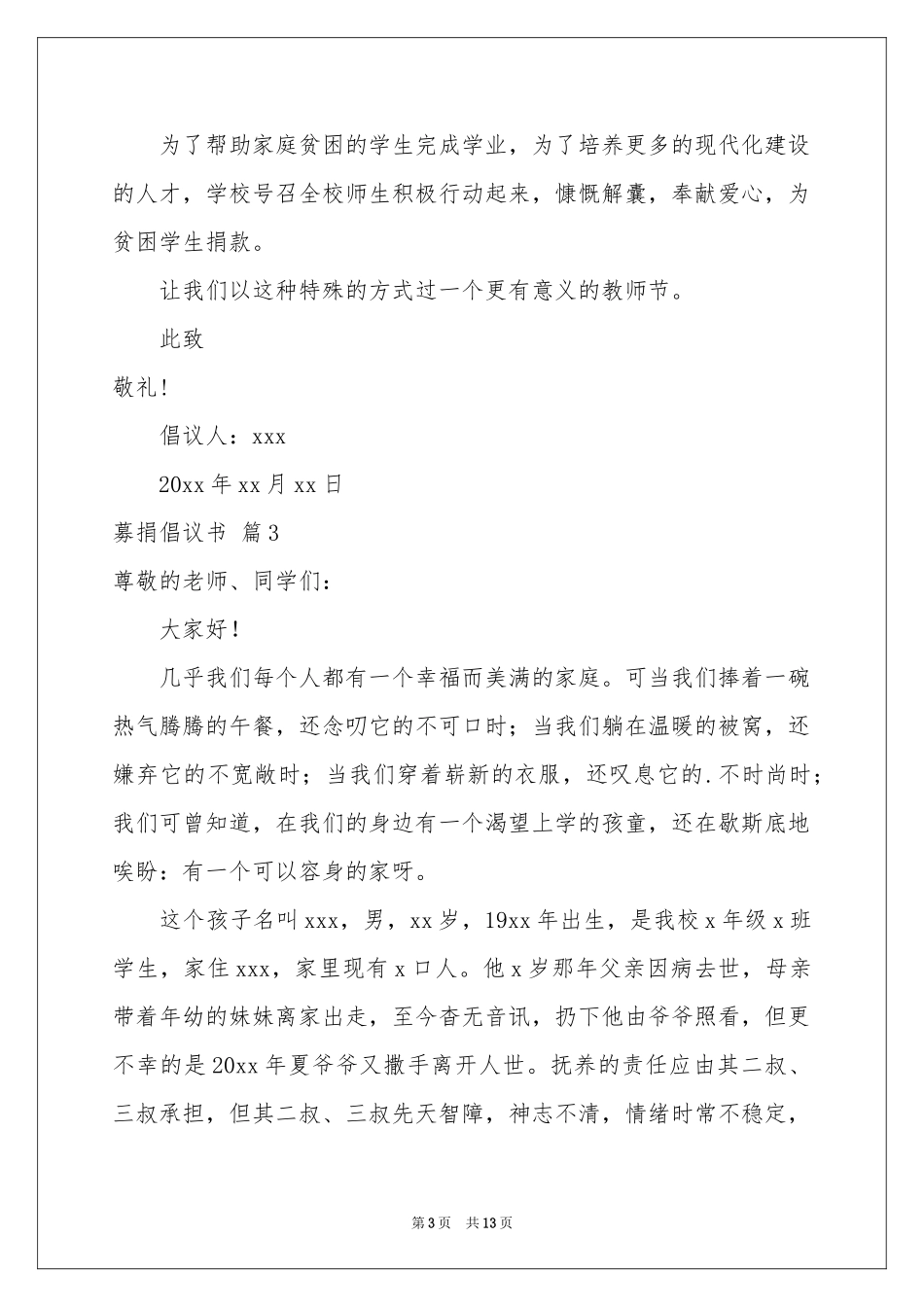 实用的募捐倡议书模板集锦10篇_第3页